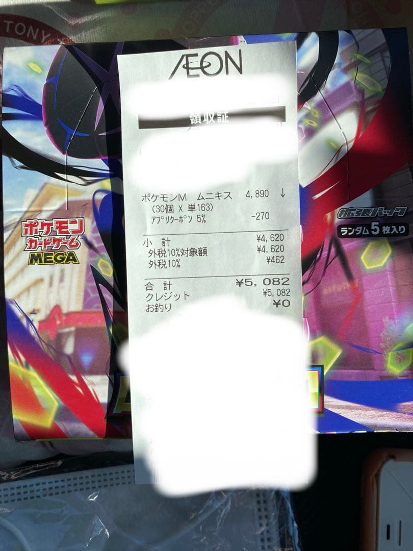 ポケモンカードゲームムニキスゼロ2box シュリンク付き シュリンクなし1box