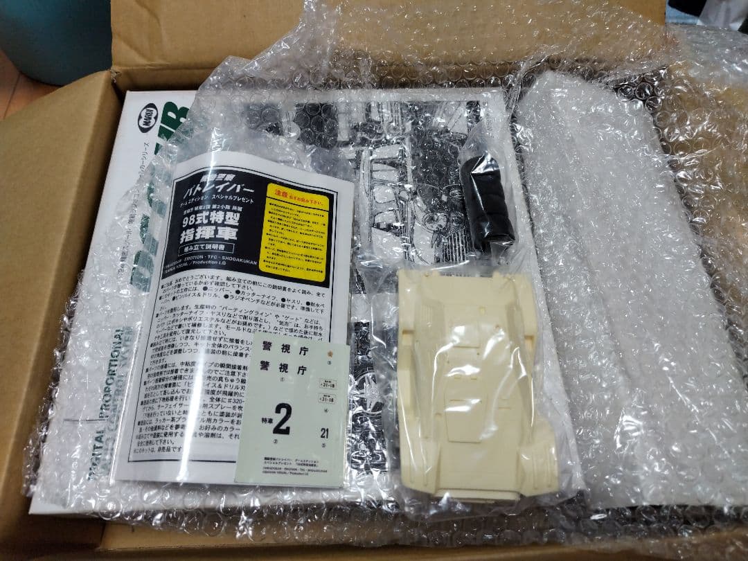 あ*き様 パトレイバー　ゲームエディション　抽選プレゼント　ラジコン指揮車