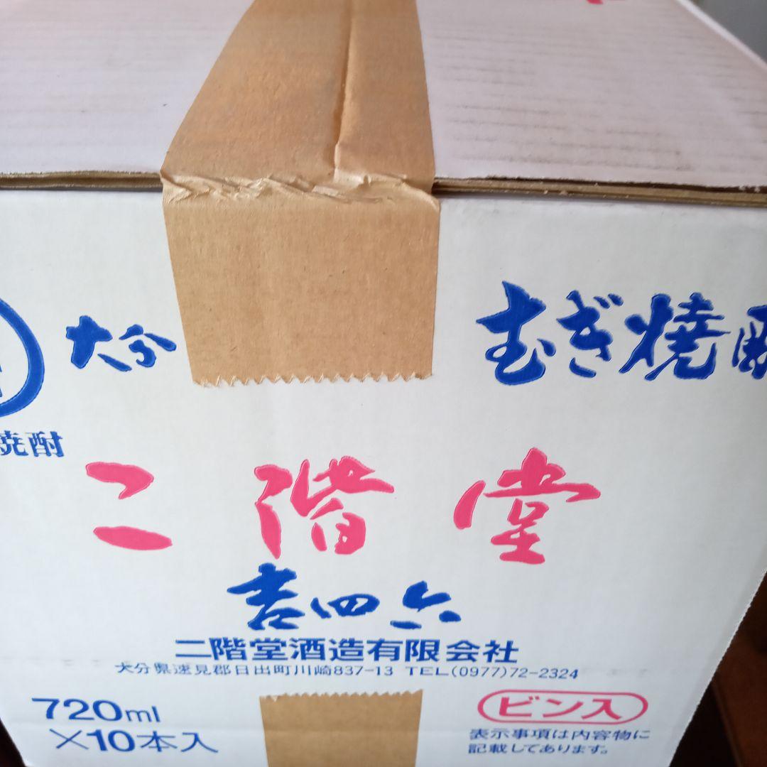 【新品・未開封品】 二階堂焼酎　吉四六瓶 720ミリ　10本入り