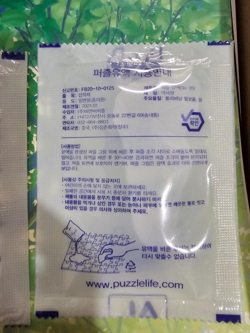 新品未開封　ラストサンクチュアリ パズル 1000ピース　韓国版