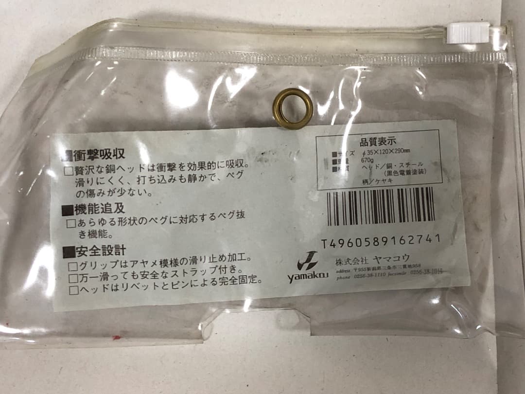 価格見直し　スノーピーク　ソリッドステーク　ペグ＆ハンマー（ヤマコウ時代）