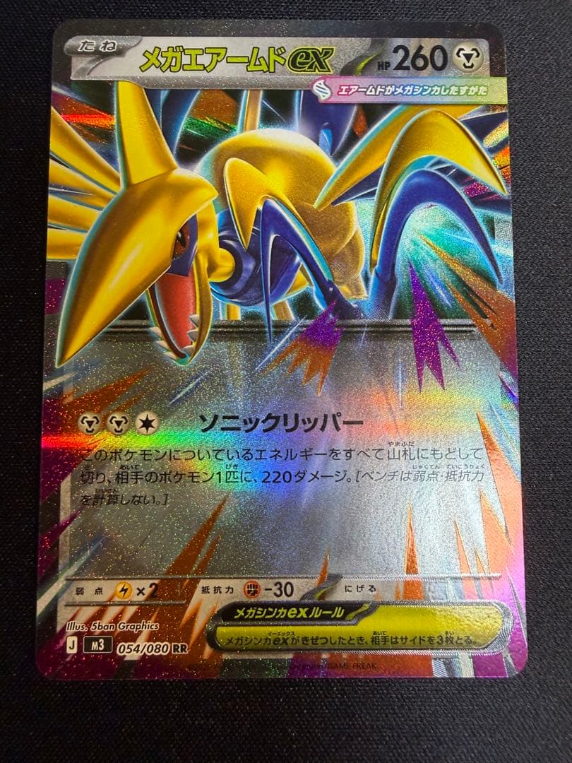 ポケモンカード　メガエアームドex 　エラーカード　3枚セット