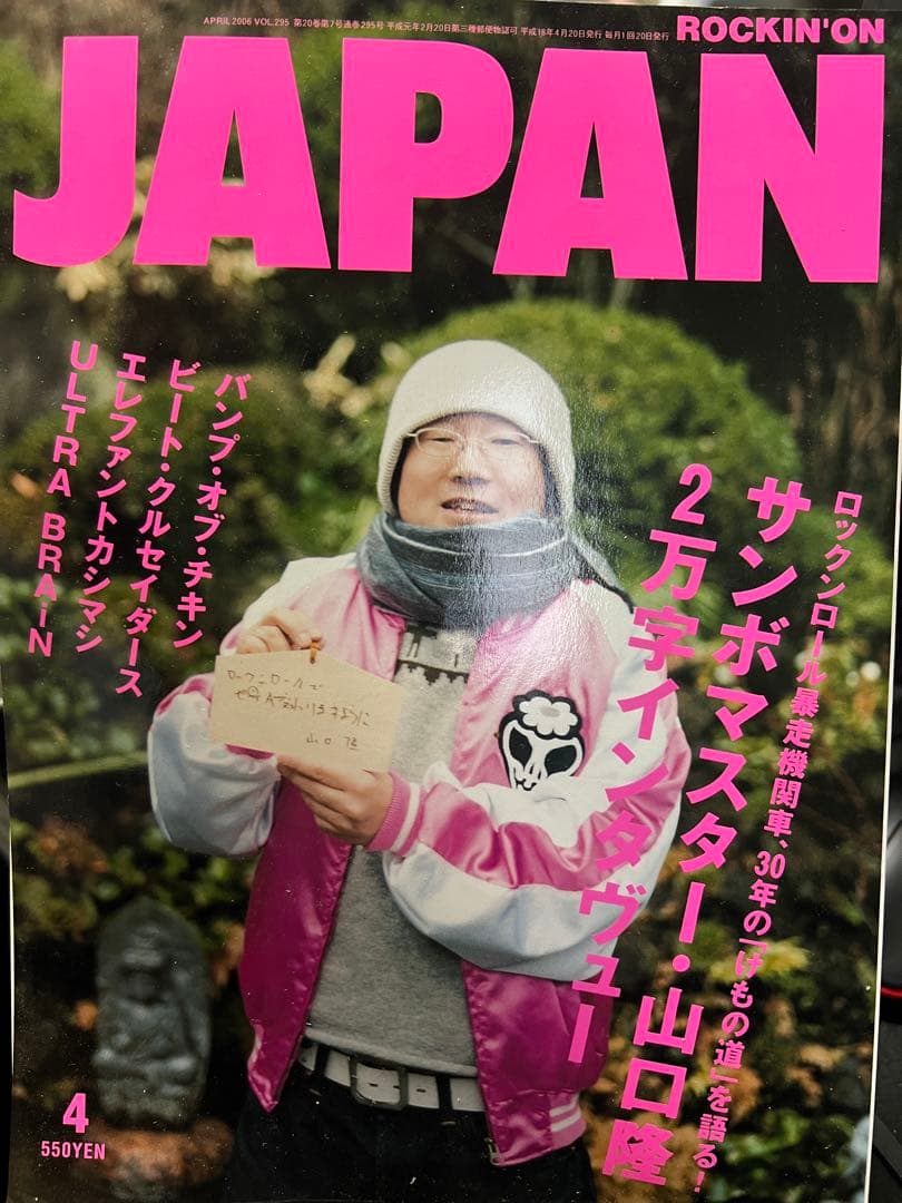 BUMP OF CHICKEN 2006年ツアーランラビットラングッズとおまけ