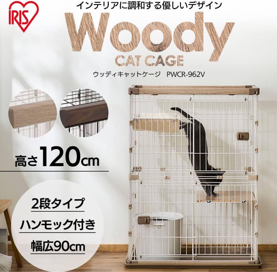 キャットゲージ　アイリスオーヤマ　猫用PWCR-962V 120cm