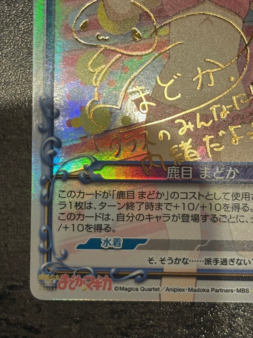 鹿目まどか プレシャスメモリーズ カードゲーム