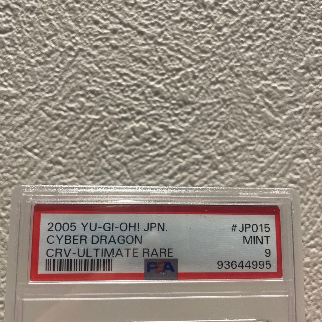 遊戯王　サイバー・ドラゴン　SPA9