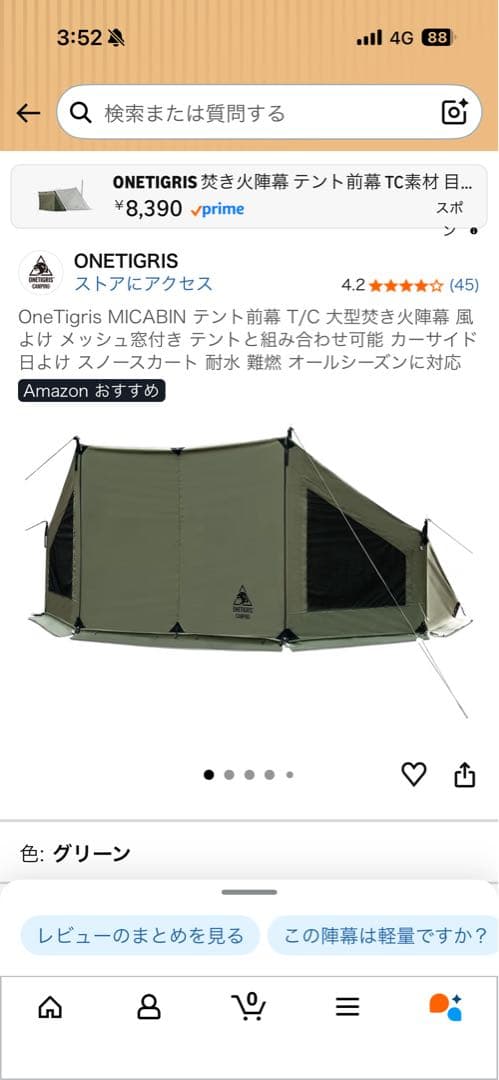 ONETIGRIS ロックシールドTC、前幕(前期、後期)、インナーセット