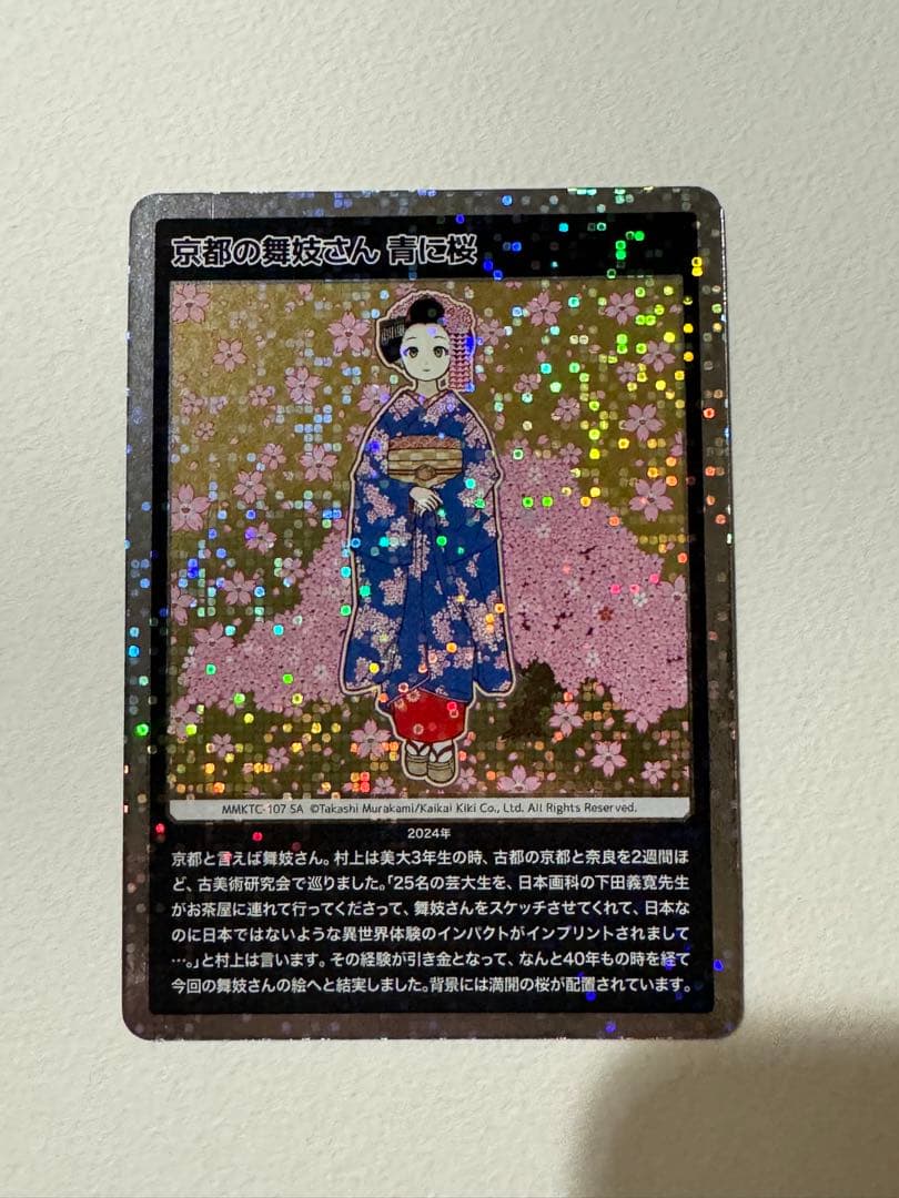 【即日発送】村上隆＊もののけ京都＊京都の舞妓さん 青に桜