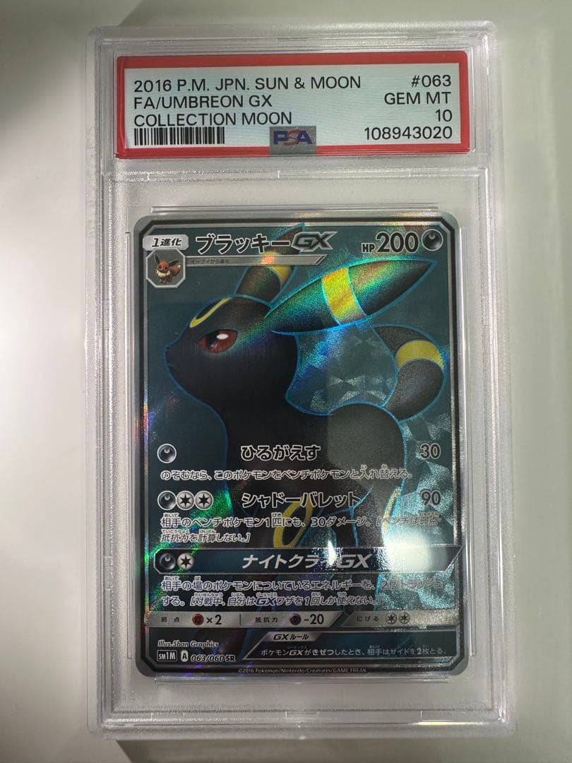 り*す様 ブラッキーGX SR PSA10