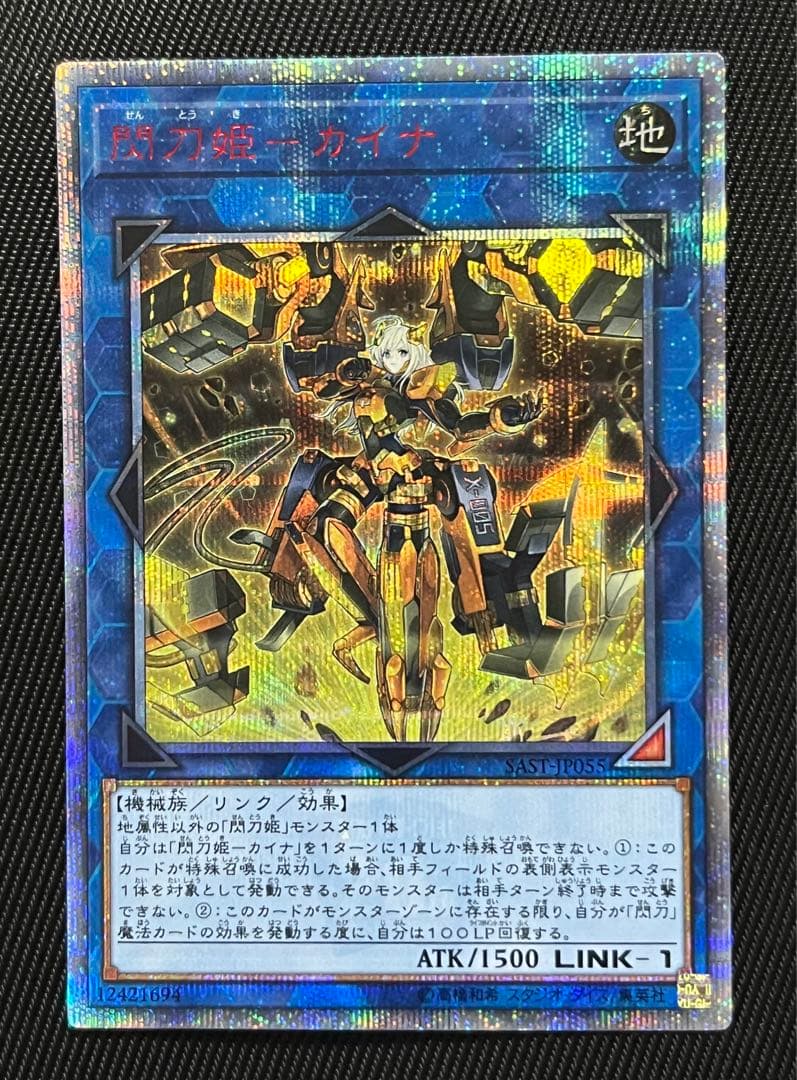 遊戯王　閃刀姫　カイナ　20thシークレットレア