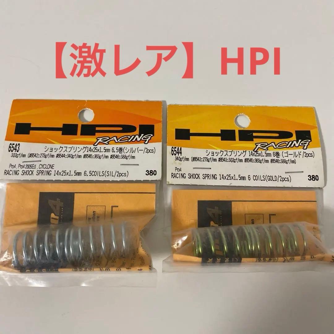 【激レア】HB(HPI)：ゴールド、シルバー(サイクロン等に！)