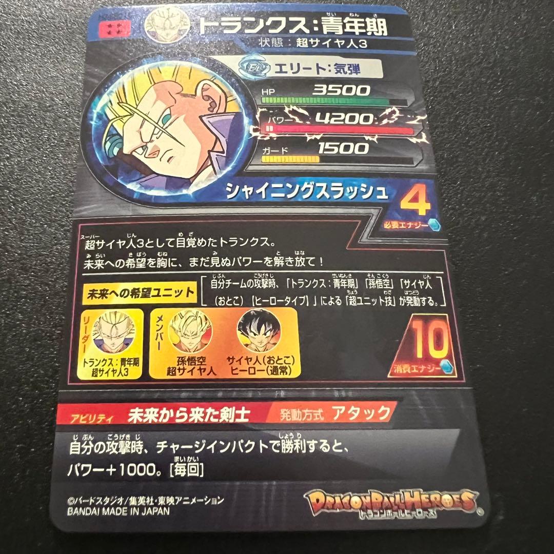 【新品未使用】ドラゴンボールヒーローズ　H3-sec LC トランクス:青年期