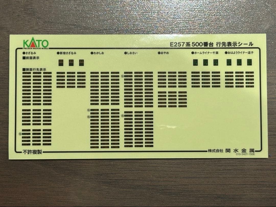 KATO 10-1282 E257系500番台　5両基本セット