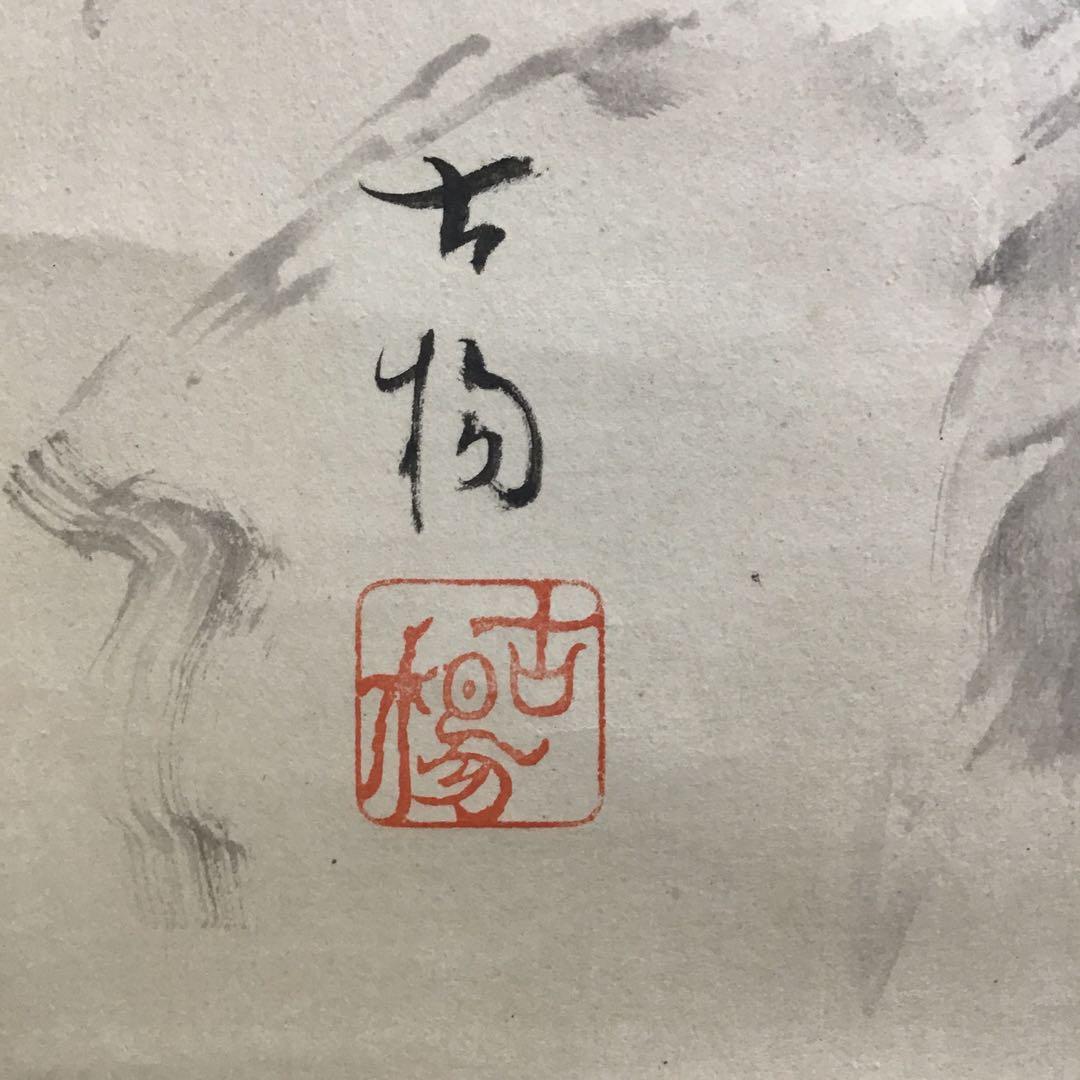 K茶道具　掛軸　「清旦松籟」　古楊作　共箱　S1006KJ