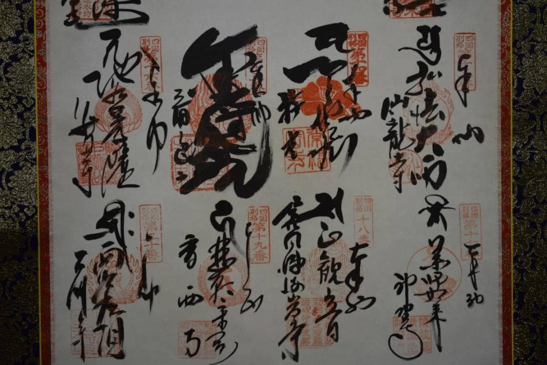 真作/四国別格二十霊場/布袋屋掛軸HF-410