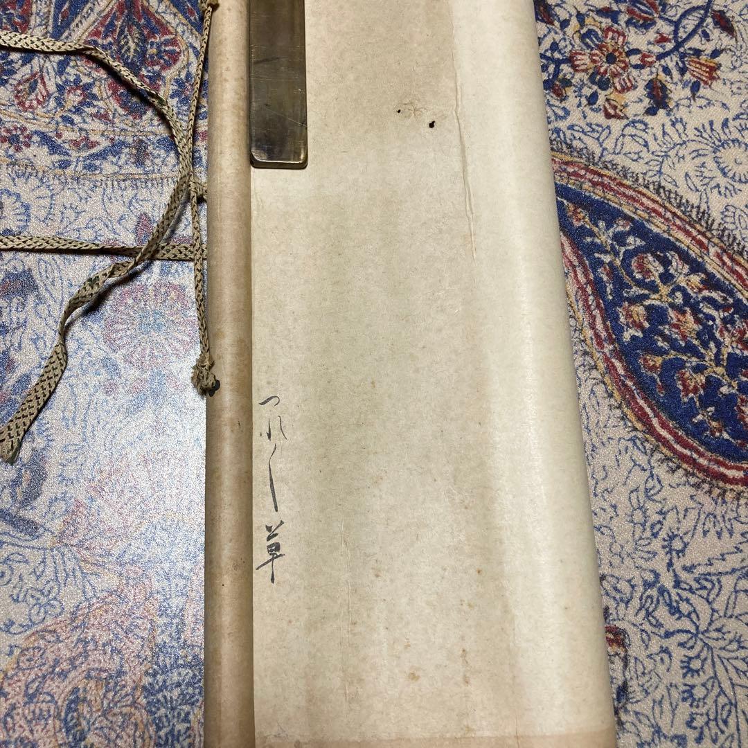 18掛軸　『徒然草』つれづれぐさ　かな作品　【kurokunn】H