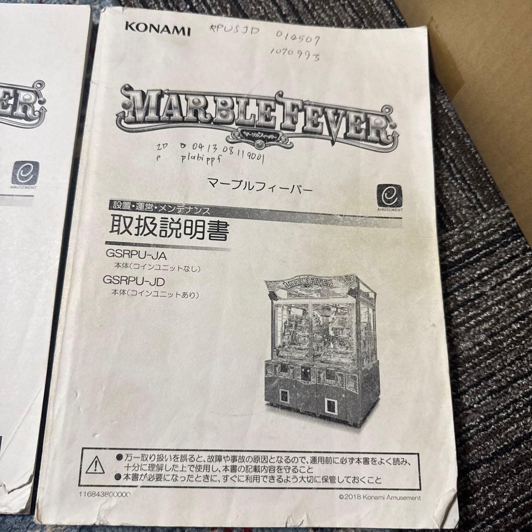 KONAMI マーブルフィーバー 取扱説明書 メダルゲーム