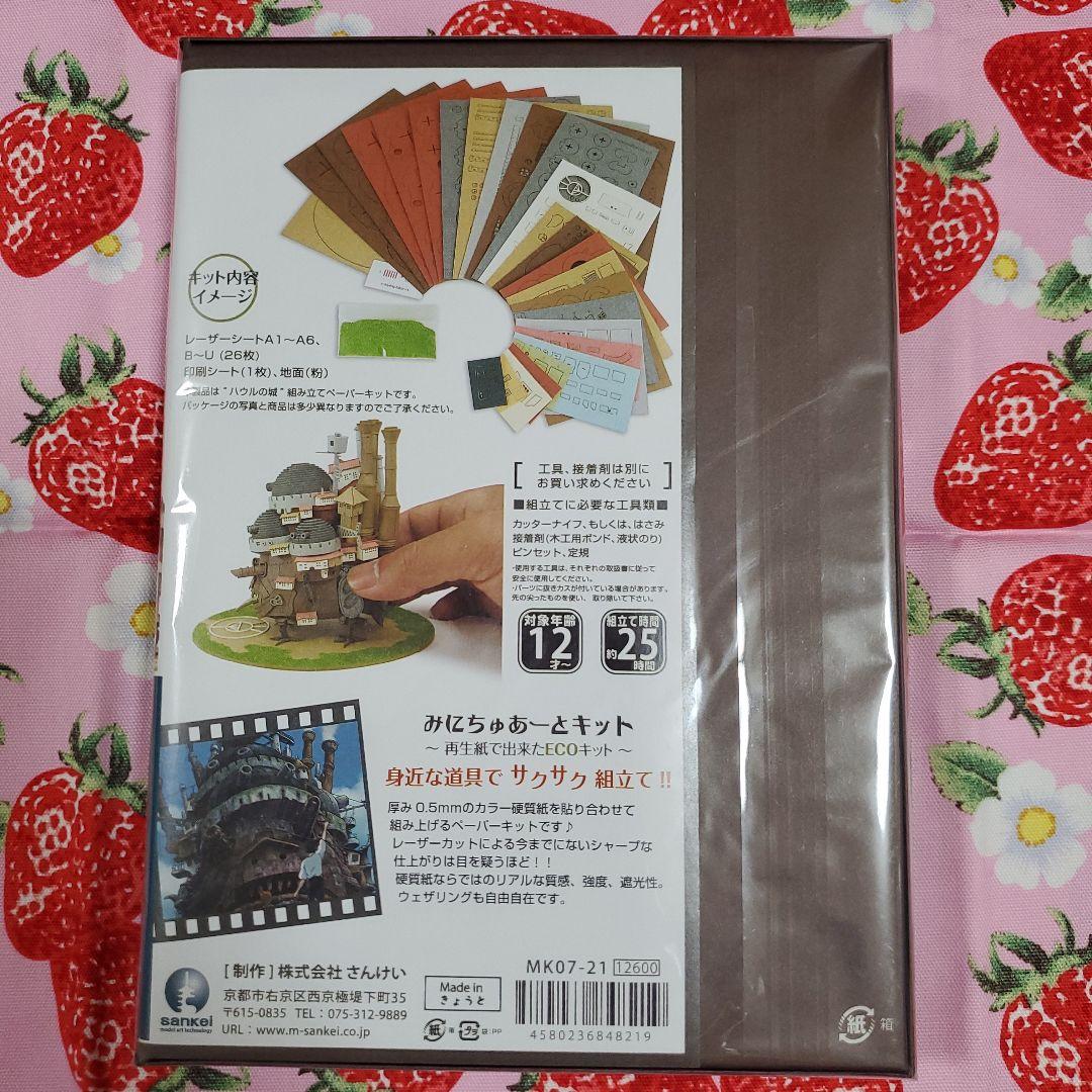 ハウルの動く城 みにちゅあーとキット レーザーカットペーパーモデル