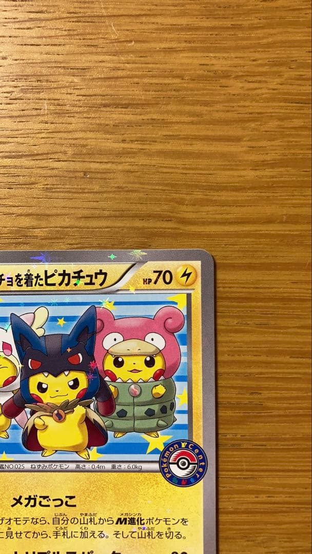 ポンチョを着たピカチュウXYシリーズプロモーションカード 203/XY-P