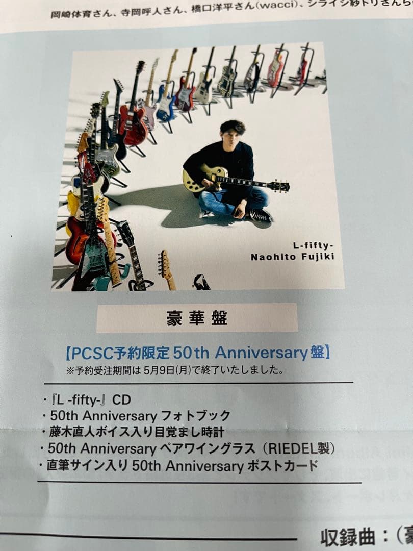 藤木直人　50th アニバーサリー　アルバム　グッズ　豪華盤