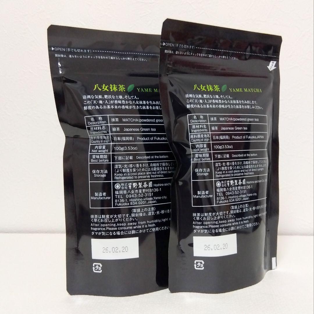 最高級品質抹茶 星野製茶園 八女抹茶 もくれん 2袋