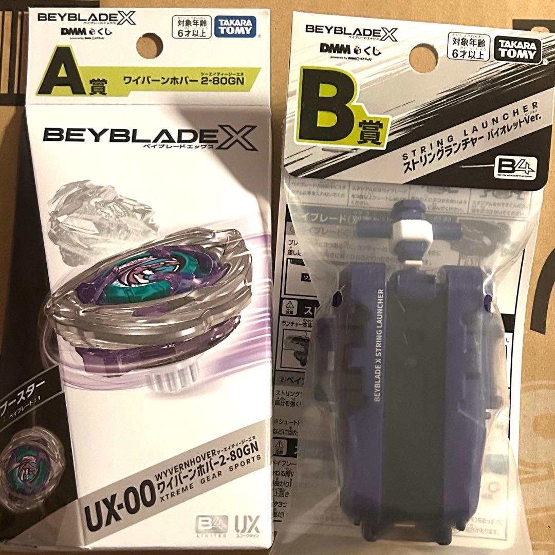 ⑥【A賞＆B賞】ベイブレードX DMMくじ