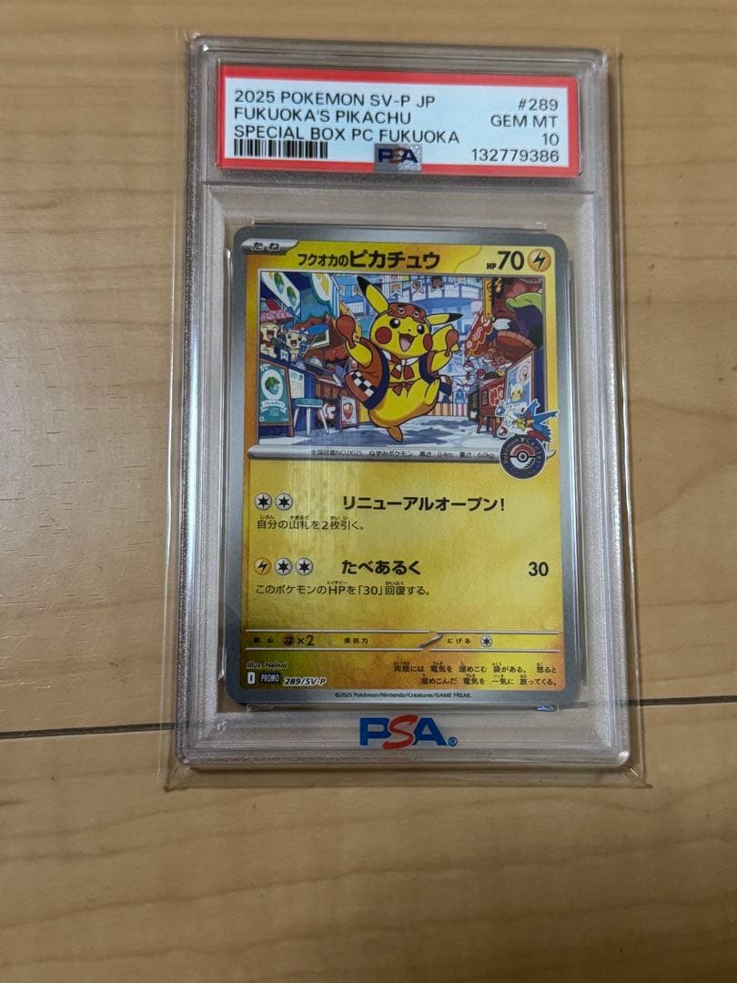 フクオカのピカチュウ P [SV-P 289]