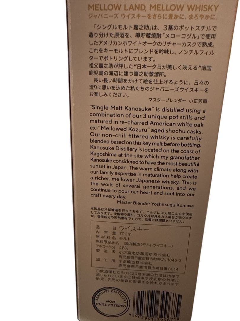 嘉之助 シングルモルト ウイスキー 700ml 48% 箱付き KANOSUKE