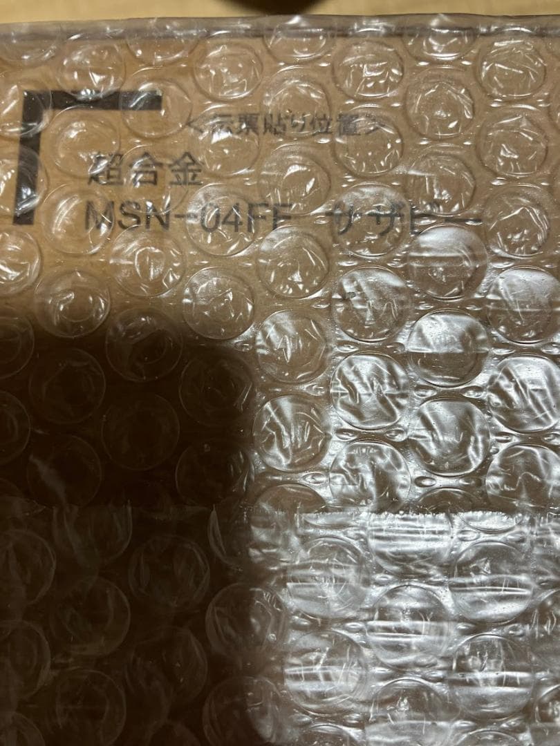 MSN-04FF フィギュア 超合金　サザビー　新品未使用　輸送箱伝票張跡なし