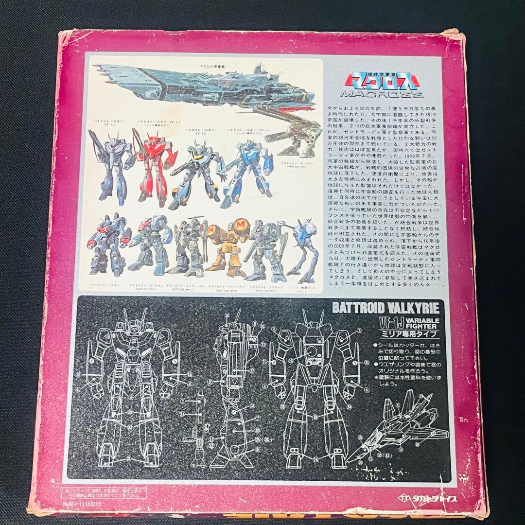 タカトクトイス 1/55 超時空要塞マクロス VF-1J バルキリー ミリア機