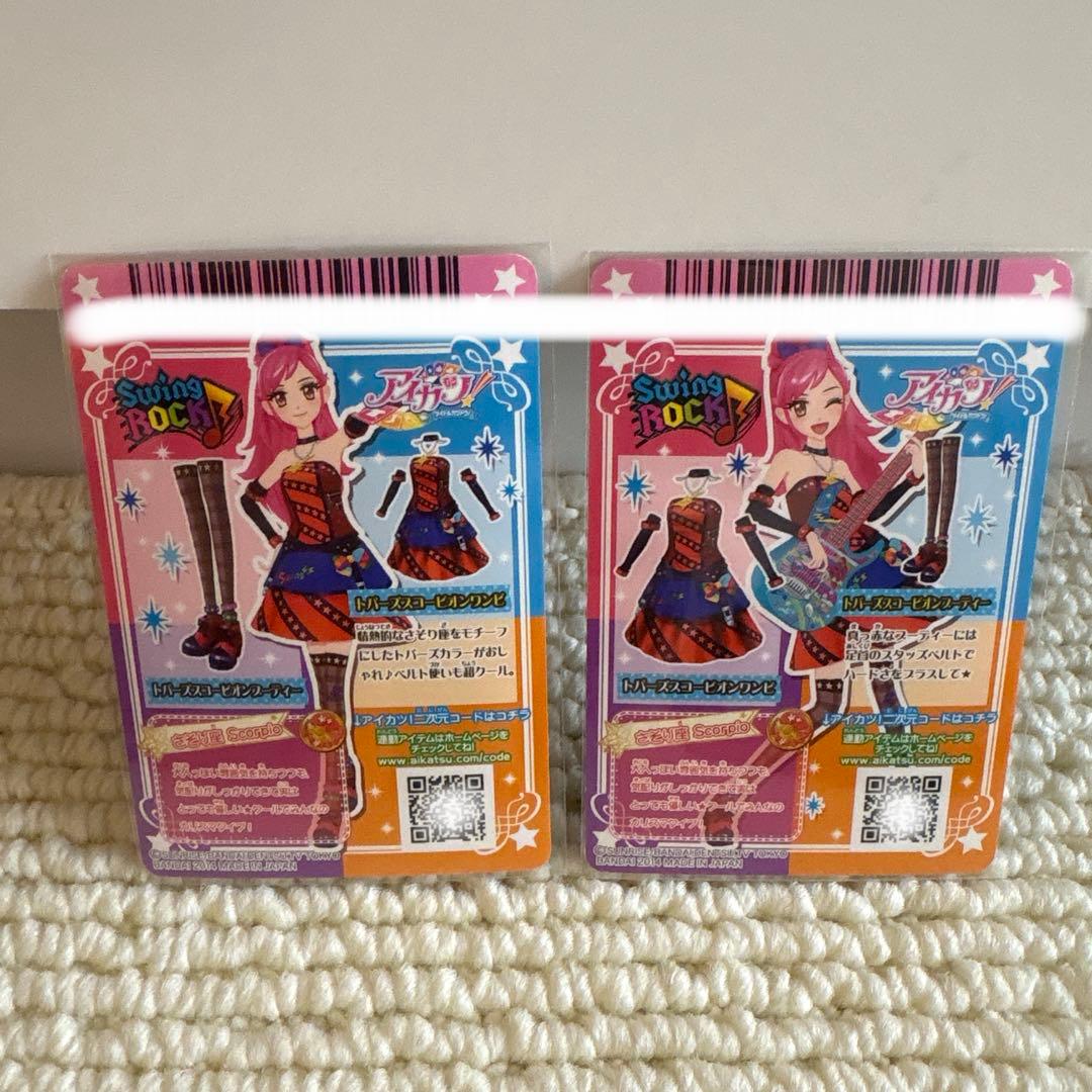 アイカツカード 星座ドレス キャンペーンレア コンプリート