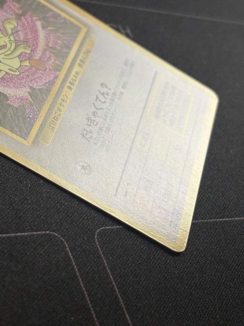 ロケット団のニャース プロモ 旧裏 ニャースのパーティ 0213-2