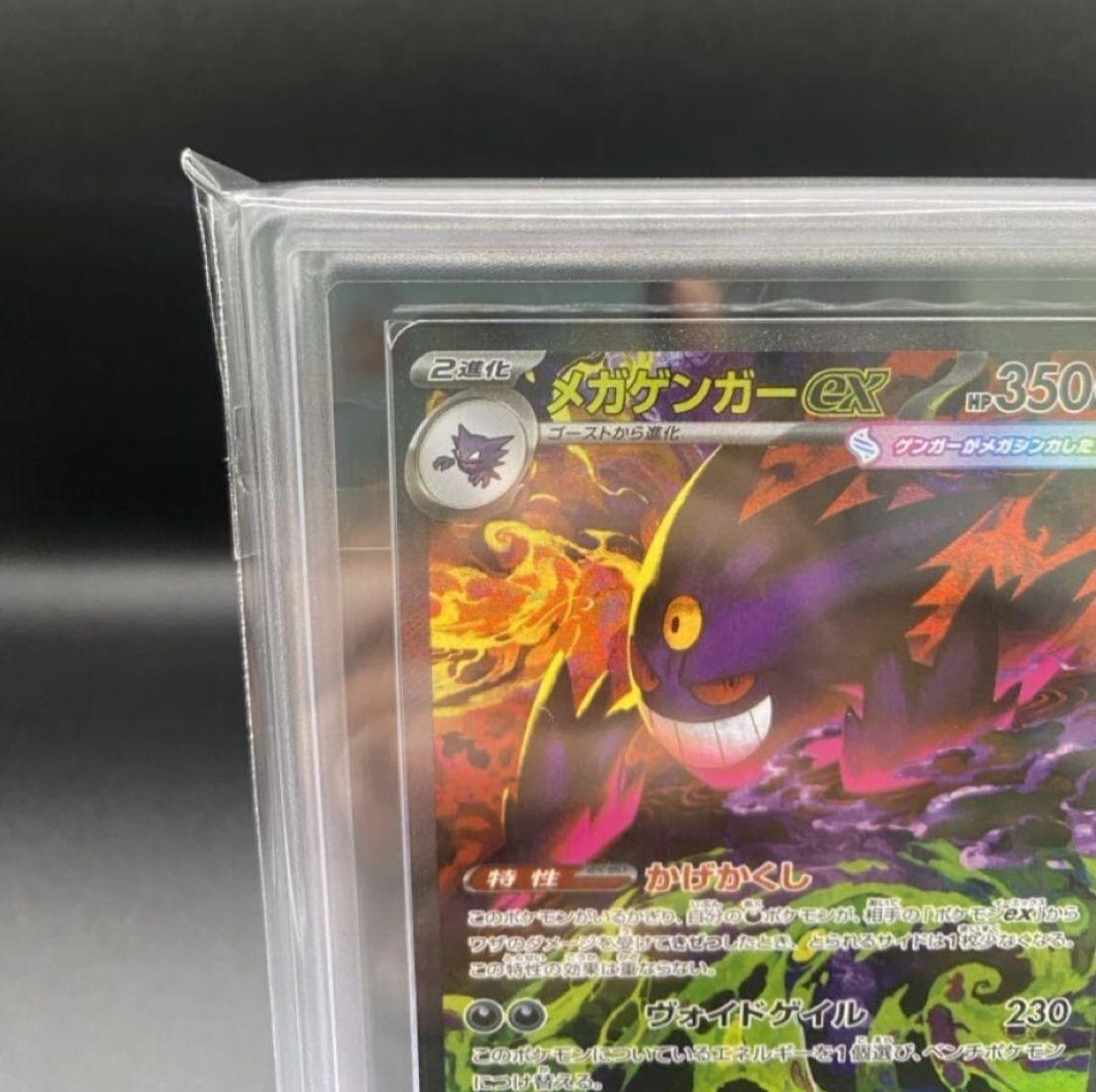 ポケモンカード ARS10 メガゲンガーex SAR メガドリーム 鑑定書付