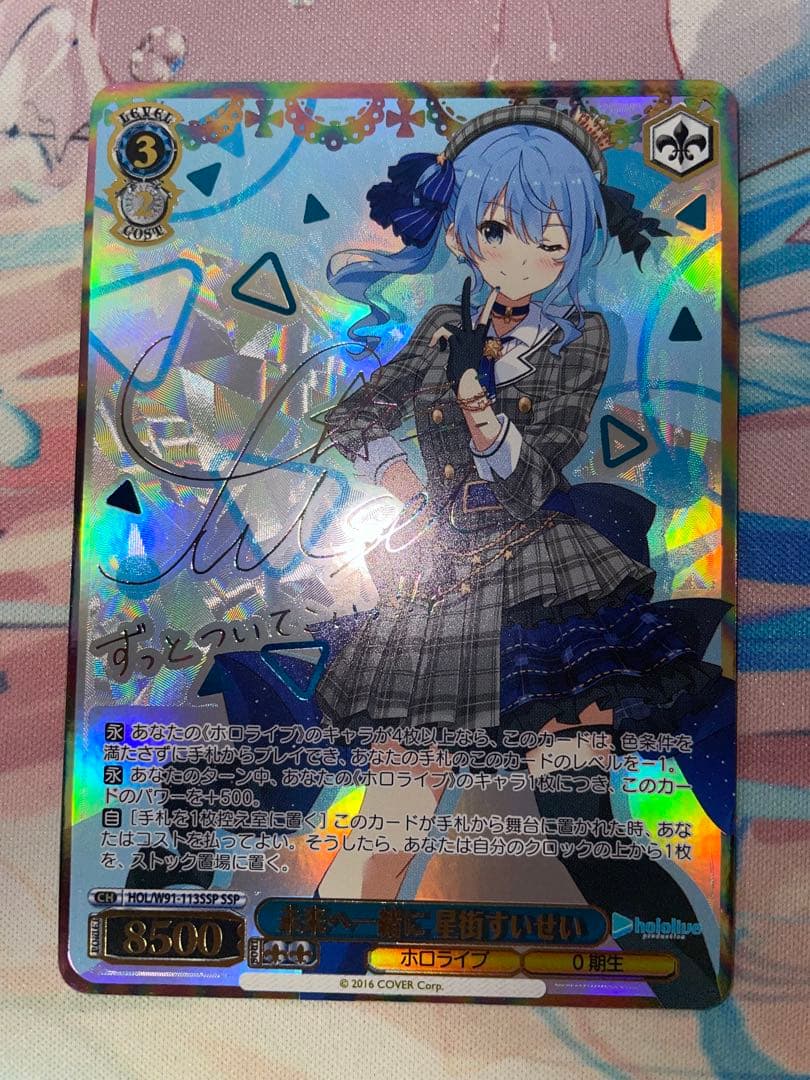 ヴァイス　未来へ一緒に　星街すいせい　ssp 1枚