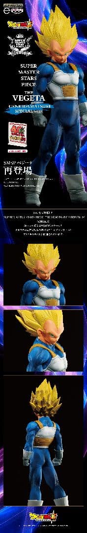 ドラゴンボール SMSP ベジータ ～ゲンキダマツリVer.～