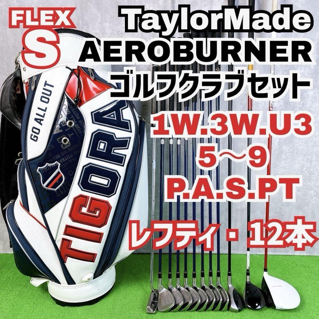 レフティ メンズ テーラーメイド エアロバーナー ゴルフクラブセット 左打ち