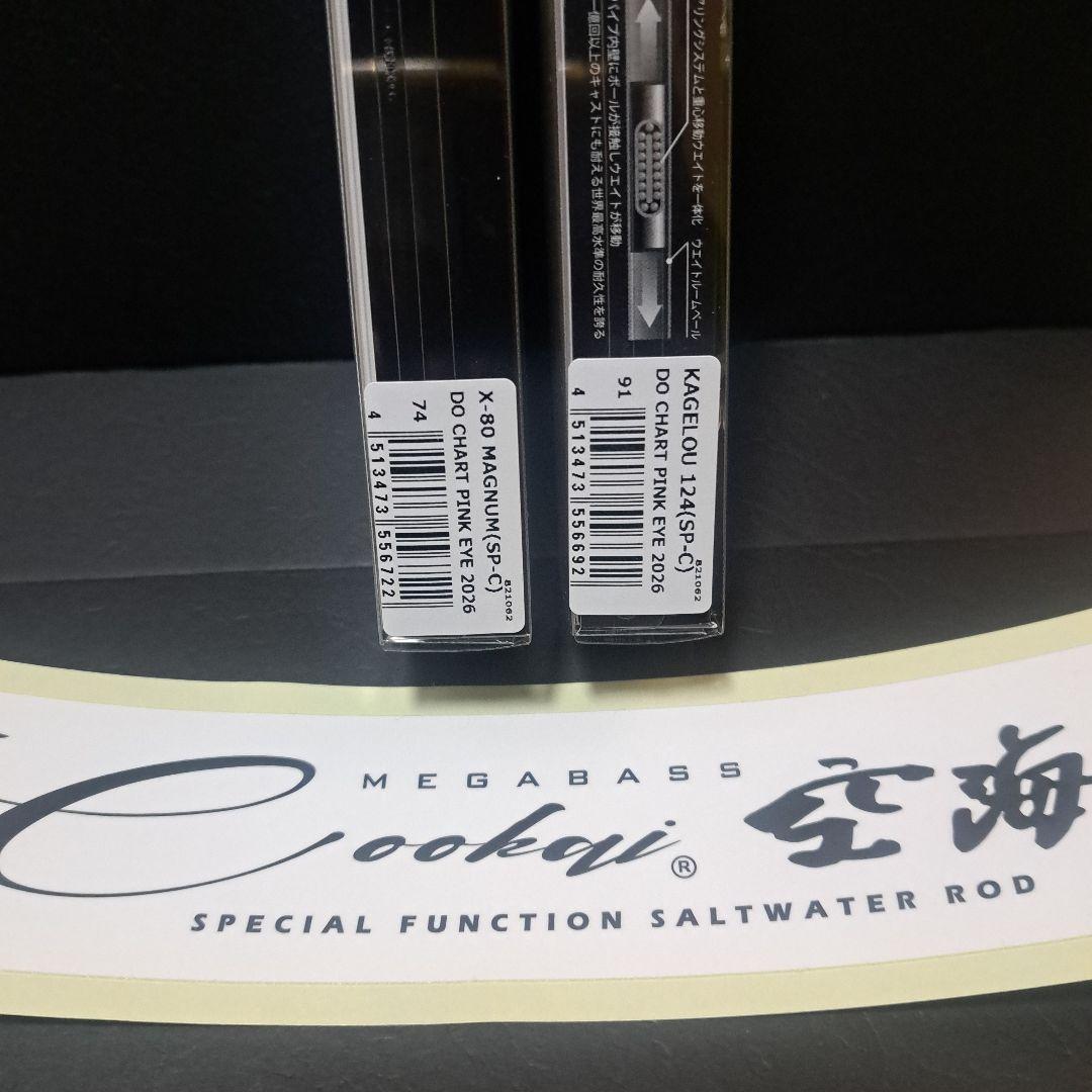 メガバス エキシビション2026大阪限定 カゲロー X-80MAGNUM