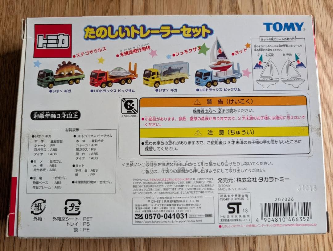 トミカ　たのしいトレーラーセット　TOMICA