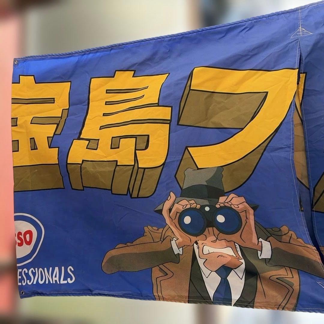 激レア‼️ ESSO ルパン三世 宝島フェスタ 超特大 横断幕