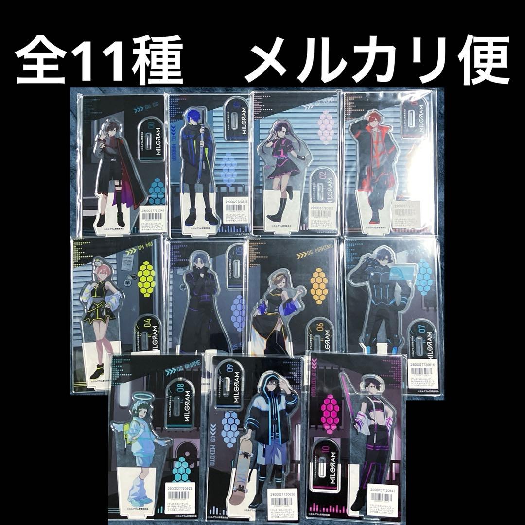 MILGRAMミルグラム 　カラオケの鉄人　アクスタ　コンプリート　全11種