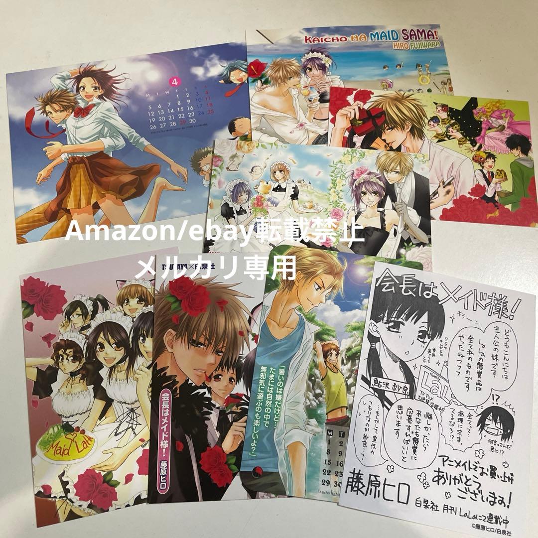 9.会長はメイド様　イラストカード　ポストカード　まとめ　Lala