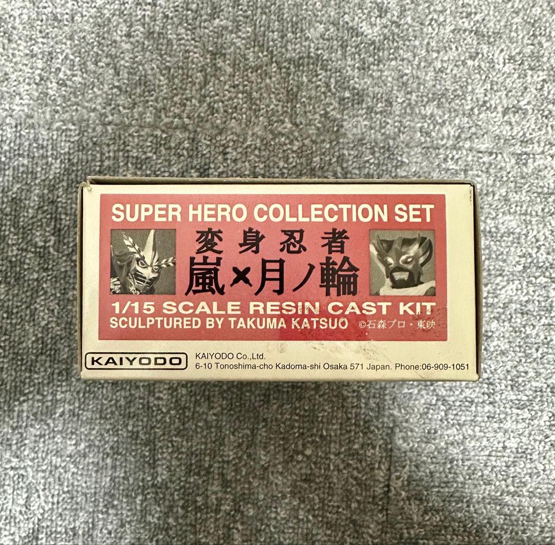 ★ ガレキ 海洋堂 スーパーヒーローコレクション 変身忍者 嵐＆月ノ輪