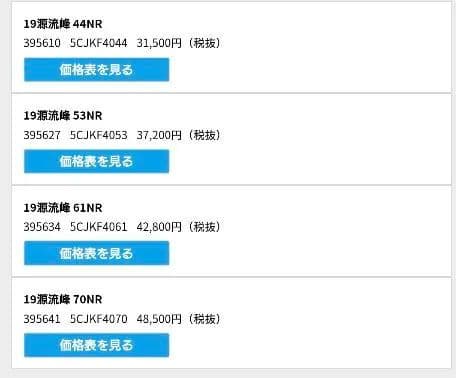 シマノ　源流峰　53