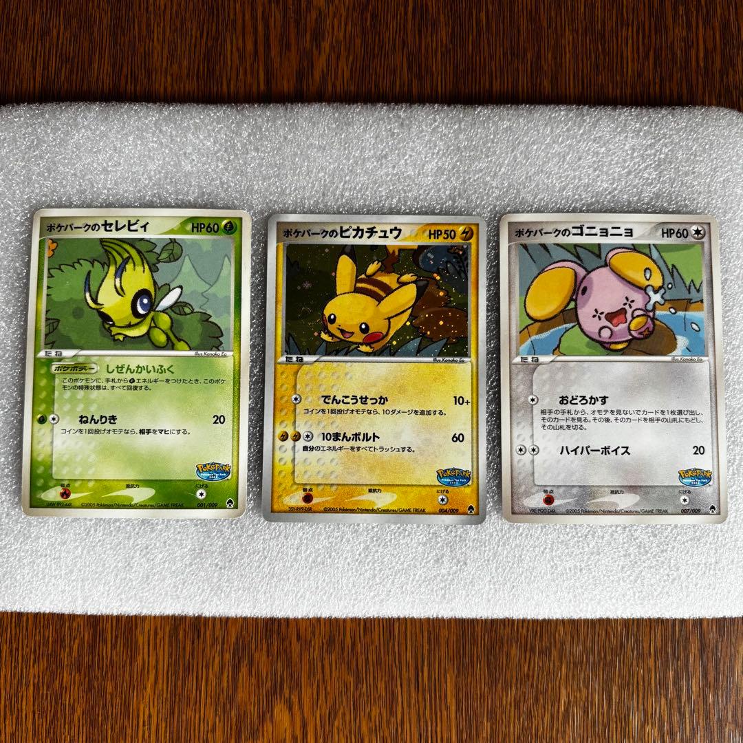 ポケモンカードゲーム プレミアムファイル　2005 ポケパーク限定　カード９枚