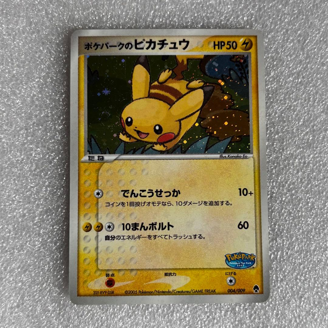 ポケモンカードゲーム プレミアムファイル　2005 ポケパーク限定　カード９枚