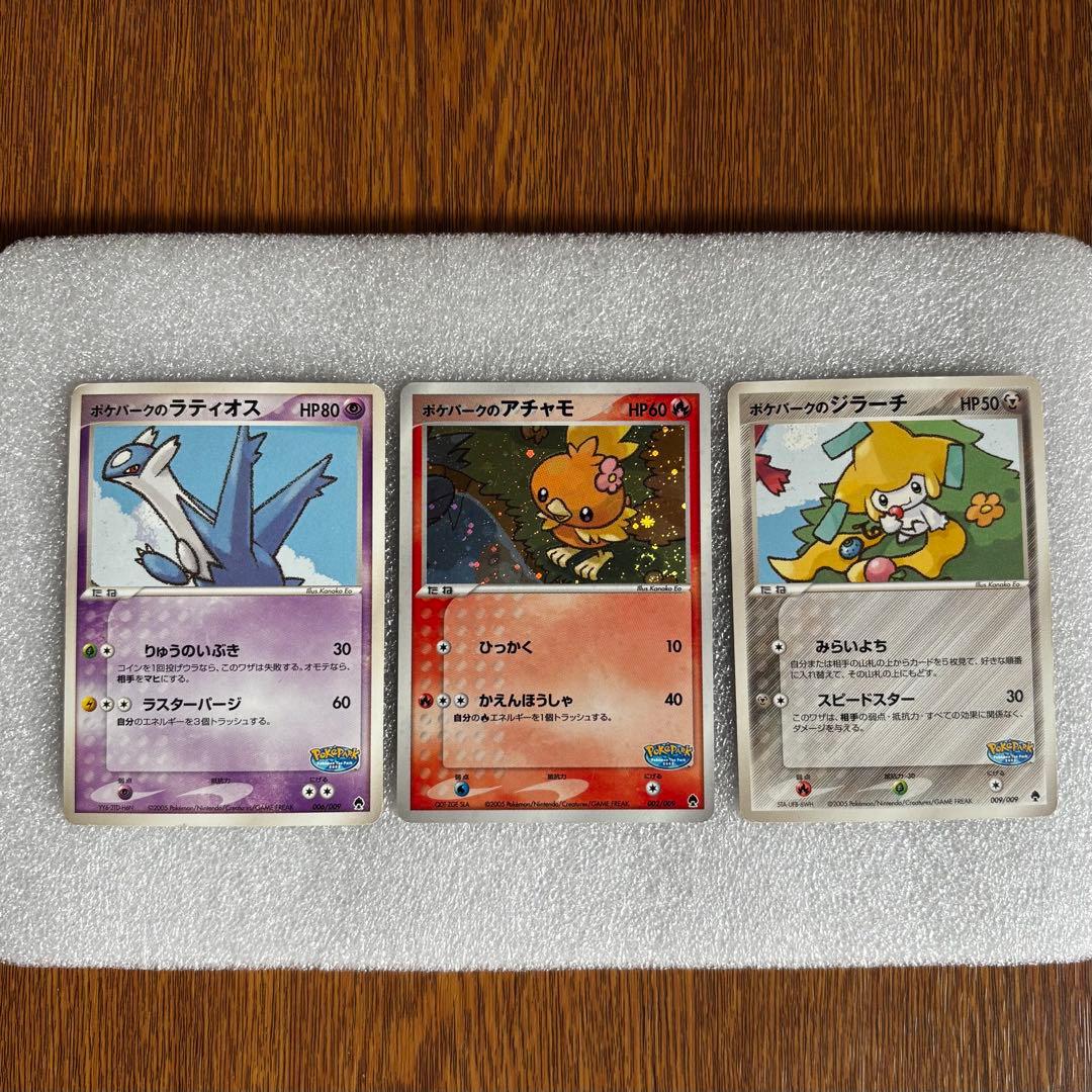 ポケモンカードゲーム プレミアムファイル　2005 ポケパーク限定　カード９枚