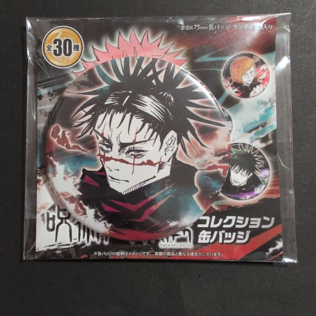 脹相　グッズ　まとめ売り　2