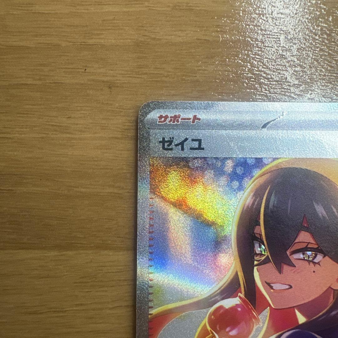 ポケモンカード　ゼイユ SAR SV6 変幻の仮面 130/101