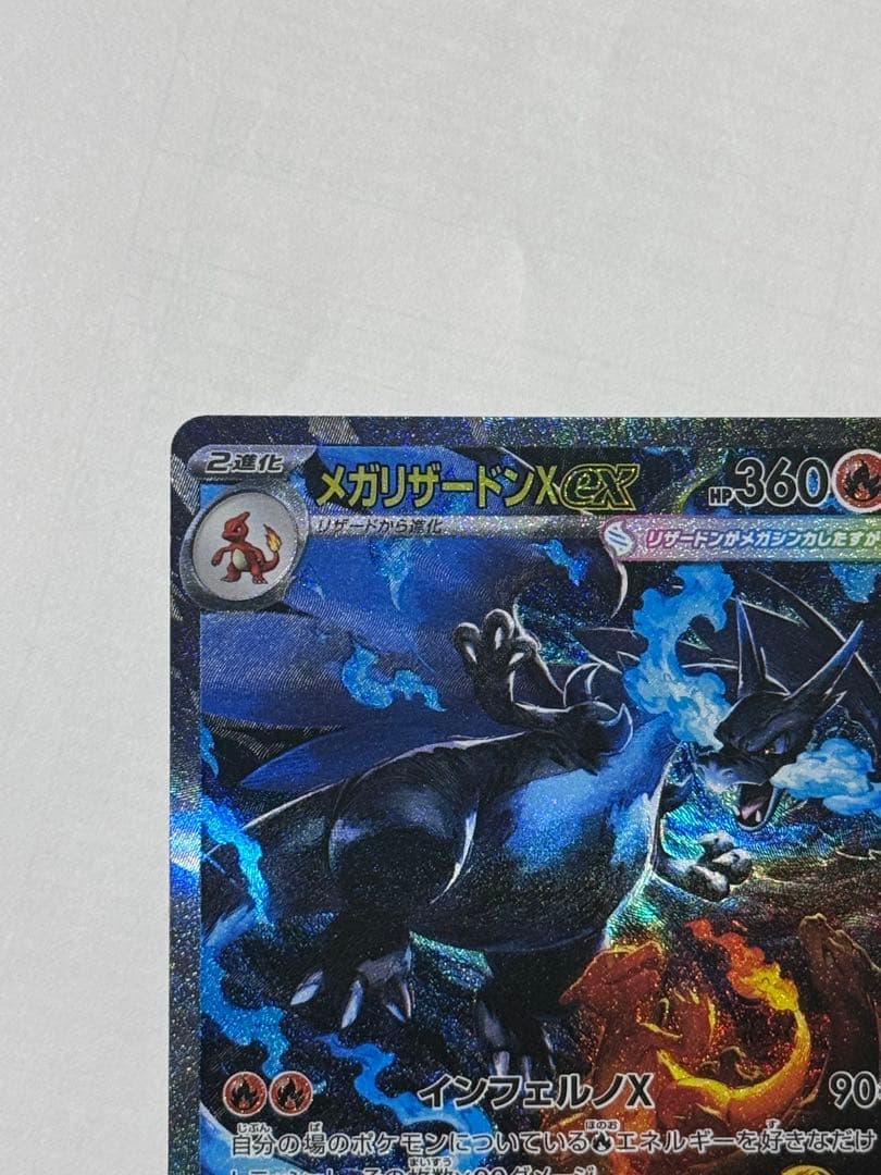 メガリザードンX EX 360 HP スーパーレア