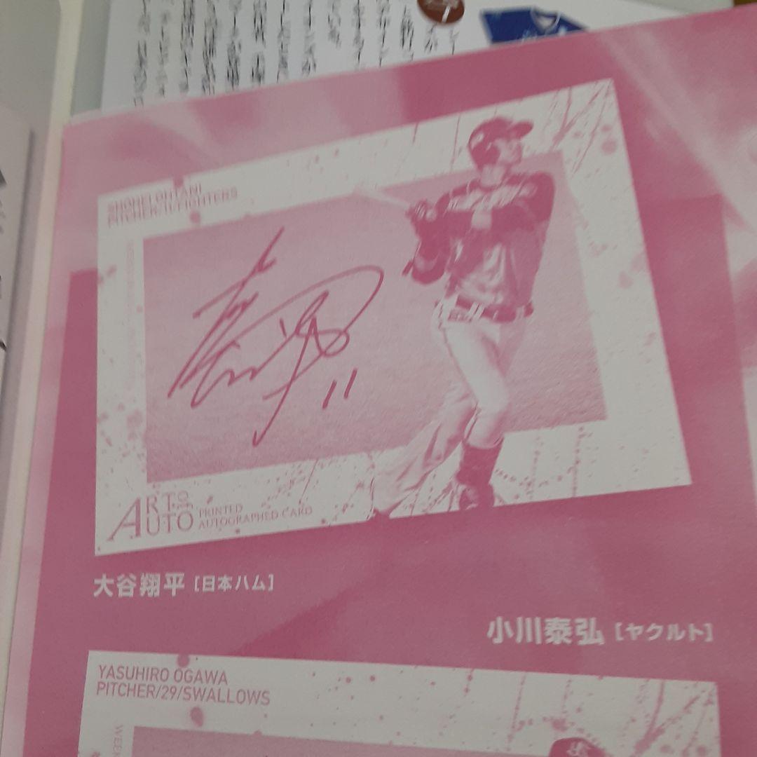 【未開封】2014　大谷翔平　週刊ベースボール特別付録　サイン入りカード